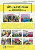 กิจกรรมโครงการส่งเสริมพัฒนาการเด็กปฐมวัย ประจำปี 2566 ศูนย์พ